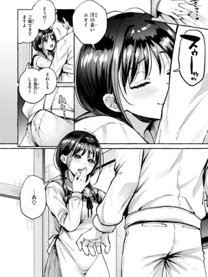 [背中が尻] 愛を注いで  [DL版]_150