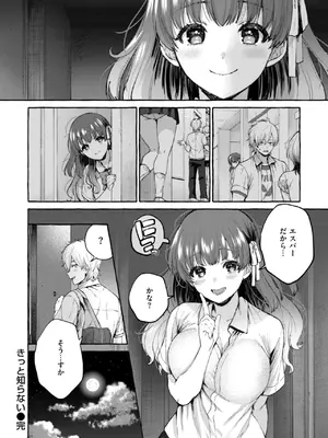 [背中が尻] 愛を注いで  [DL版]_078