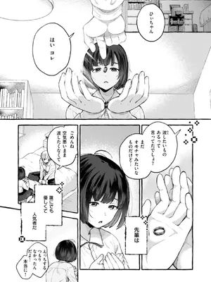 [背中が尻] 愛を注いで  [DL版]_147