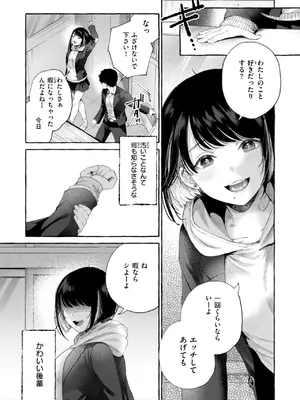 [背中が尻] 愛を注いで  [DL版]_033