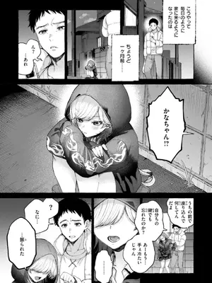 [背中が尻] 愛を注いで  [DL版]_081