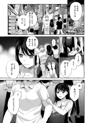 [背中が尻] 愛を注いで  [DL版]_025