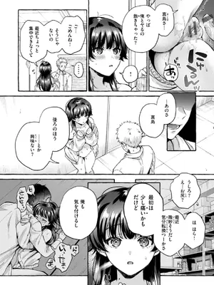 [背中が尻] 愛を注いで  [DL版]_120