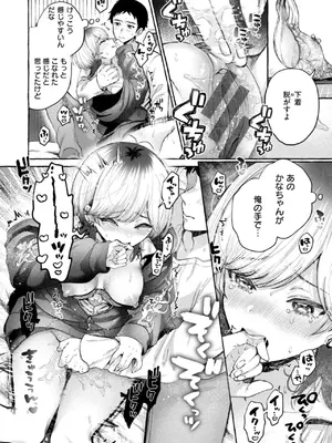 [背中が尻] 愛を注いで  [DL版]_090