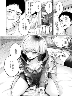 [背中が尻] 愛を注いで  [DL版]_086