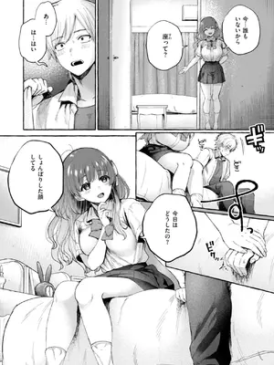 [背中が尻] 愛を注いで  [DL版]_058