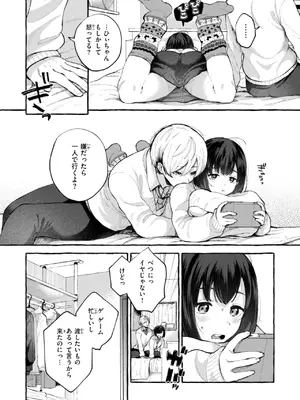 [背中が尻] 愛を注いで  [DL版]_132
