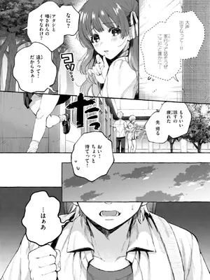 [背中が尻] 愛を注いで  [DL版]_054