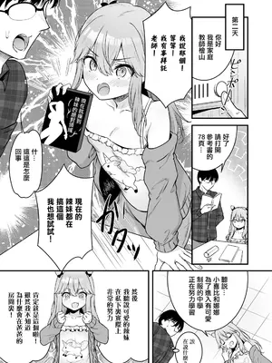 [志免ソカ] みあんのギャルちゃれんじ♡ (COMIC LO 2022年08月号) [中国翻訳] [DL版]_03