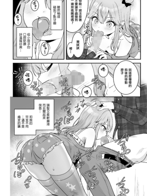 [志免ソカ] みあんのギャルちゃれんじ♡ (COMIC LO 2022年08月号) [中国翻訳] [DL版]_06