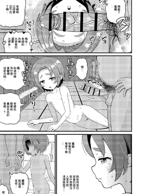 [ぼちぼちいこか (たっく)] 薫ちゃんは9歳だから男湯に入っても大丈夫 (アイドルマスター シンデレラガールズ) [中国翻訳] [DL版]_07