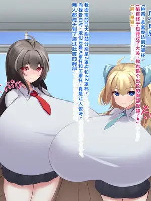 [ほわいとばれっと] 俺の事が大好きな先輩後輩ちゃんがひたすら育乳して超爆乳になる話!! [中国翻訳]_227