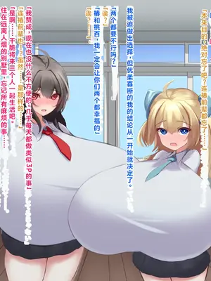 [ほわいとばれっと] 俺の事が大好きな先輩後輩ちゃんがひたすら育乳して超爆乳になる話!! [中国翻訳]_231