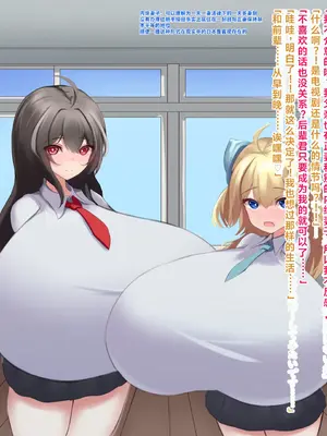 [ほわいとばれっと] 俺の事が大好きな先輩後輩ちゃんがひたすら育乳して超爆乳になる話!! [中国翻訳]_232