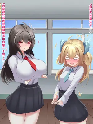 [ほわいとばれっと] 俺の事が大好きな先輩後輩ちゃんがひたすら育乳して超爆乳になる話!! [中国翻訳]_030