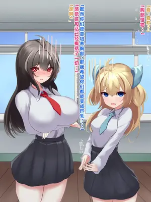 [ほわいとばれっと] 俺の事が大好きな先輩後輩ちゃんがひたすら育乳して超爆乳になる話!! [中国翻訳]_102