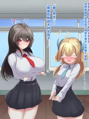 [ほわいとばれっと] 俺の事が大好きな先輩後輩ちゃんがひたすら育乳して超爆乳になる話!! [中国翻訳]_033