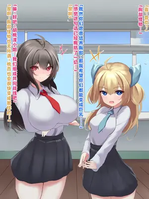 [ほわいとばれっと] 俺の事が大好きな先輩後輩ちゃんがひたすら育乳して超爆乳になる話!! [中国翻訳]_103