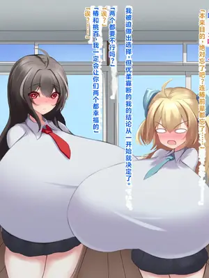[ほわいとばれっと] 俺の事が大好きな先輩後輩ちゃんがひたすら育乳して超爆乳になる話!! [中国翻訳]_230