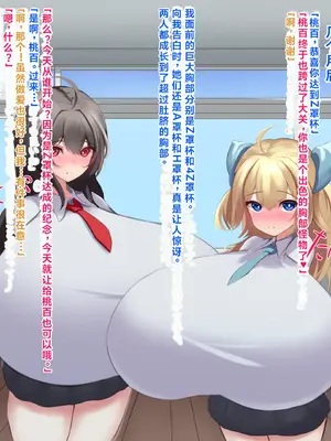 [ほわいとばれっと] 俺の事が大好きな先輩後輩ちゃんがひたすら育乳して超爆乳になる話!! [中国翻訳]_228