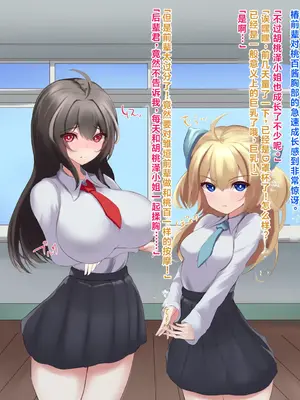 [ほわいとばれっと] 俺の事が大好きな先輩後輩ちゃんがひたすら育乳して超爆乳になる話!! [中国翻訳]_098