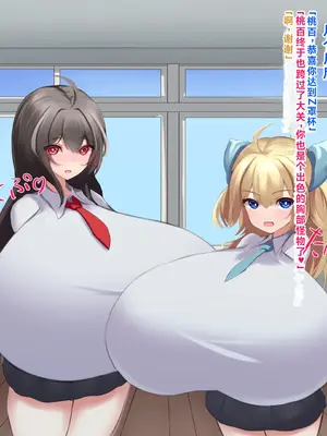 [ほわいとばれっと] 俺の事が大好きな先輩後輩ちゃんがひたすら育乳して超爆乳になる話!! [中国翻訳]_226