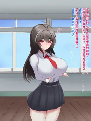 [ほわいとばれっと] 俺の事が大好きな先輩後輩ちゃんがひたすら育乳して超爆乳になる話!! [中国翻訳]_054