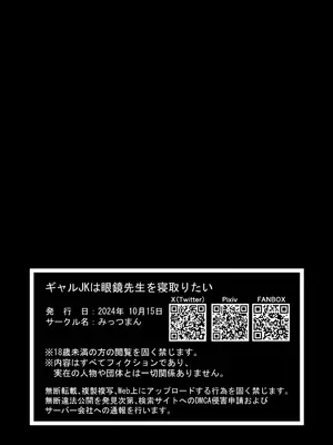 [みっつまん] ギャルJKは眼鏡先生を寝取りたい [中国翻訳]_36