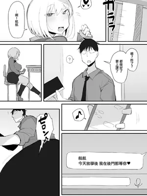 [みっつまん] ギャルJKは眼鏡先生を寝取りたい [中国翻訳]_35