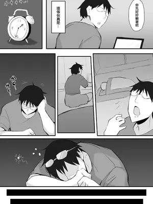 [みっつまん] ギャルJKは眼鏡先生を寝取りたい [中国翻訳]_11