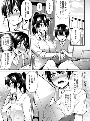[池下真上] チョロ姉ラヴァーズ【FANZA限定特典付き】[DL版]_096