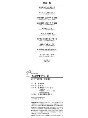 [池下真上] チョロ姉ラヴァーズ【FANZA限定特典付き】[DL版]_221