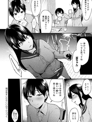 [池下真上] チョロ姉ラヴァーズ【FANZA限定特典付き】[DL版]_063