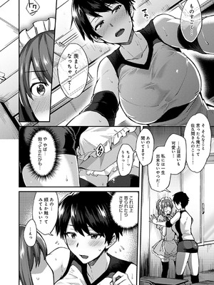 [池下真上] チョロ姉ラヴァーズ【FANZA限定特典付き】[DL版]_181