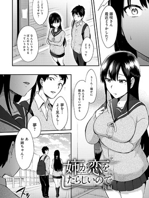 [池下真上] チョロ姉ラヴァーズ【FANZA限定特典付き】[DL版]_065