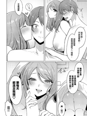 [兎ノ村亀吉] 恋堕ち (COMIC 真激 2024年11月号) [中国翻訳] [DL版]_24