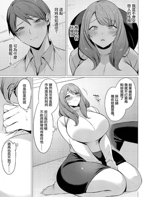 [兎ノ村亀吉] 恋堕ち (COMIC 真激 2024年11月号) [中国翻訳] [DL版]_07