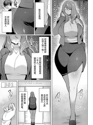 [兎ノ村亀吉] 恋堕ち (COMIC 真激 2024年11月号) [中国翻訳] [DL版]_03