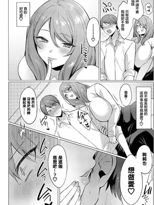 [兎ノ村亀吉] 恋堕ち (COMIC 真激 2024年11月号) [中国翻訳] [DL版]_10