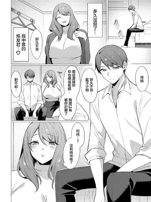 [兎ノ村亀吉] 恋堕ち (COMIC 真激 2024年11月号) [中国翻訳] [DL版]_04