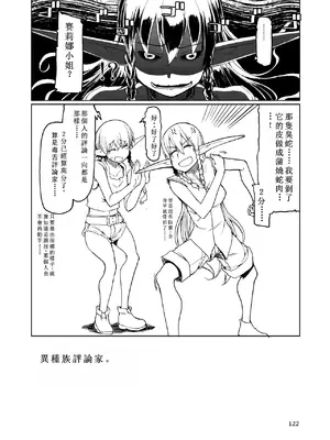 [めたもる (りょう)] 総集編おまけまんが (ドスケベエルフの異種姦日記 まとめ2) [个人机翻汉化] [DL版]_17