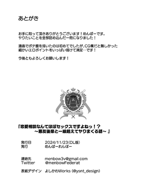 [めんぼーれんぽー (めんぼー)] 恋愛相談なんてほぼセックスですよねっ!？ ～悪友後輩と一線超えてヤりまくる話～ [白杨汉化组]_38