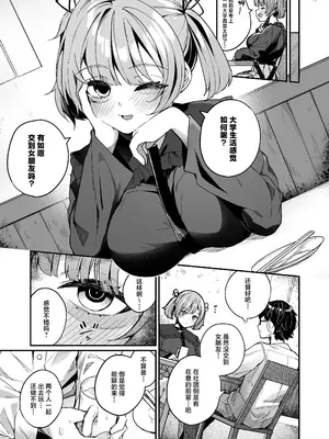 [めんぼーれんぽー (めんぼー)] 恋愛相談なんてほぼセックスですよねっ!？ ～悪友後輩と一線超えてヤりまくる話～ [白杨汉化组]_07