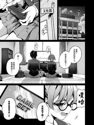 [めんぼーれんぽー (めんぼー)] 恋愛相談なんてほぼセックスですよねっ!？ ～悪友後輩と一線超えてヤりまくる話～ [白杨汉化组]_03