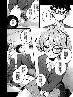 [めんぼーれんぽー (めんぼー)] 恋愛相談なんてほぼセックスですよねっ!？ ～悪友後輩と一線超えてヤりまくる話～ [白杨汉化组]_04