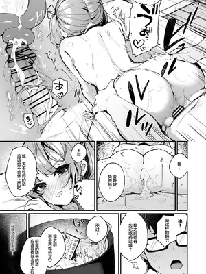 [めんぼーれんぽー (めんぼー)] 恋愛相談なんてほぼセックスですよねっ!？ ～悪友後輩と一線超えてヤりまくる話～ [白杨汉化组]_31