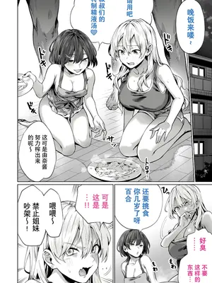 [イタビラ野菜] 催眠配達日録 ～姉妹は仲良しママになる～ [白杨汉化组] [無修正]_24