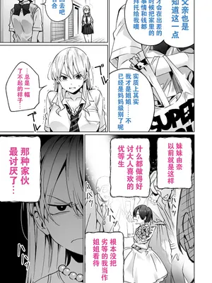 [イタビラ野菜] 催眠配達日録 ～姉妹は仲良しママになる～ [白杨汉化组] [無修正]_07