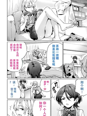 [イタビラ野菜] 催眠配達日録 ～姉妹は仲良しママになる～ [白杨汉化组] [無修正]_08