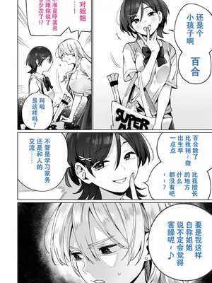 [イタビラ野菜] 催眠配達日録 ～姉妹は仲良しママになる～ [白杨汉化组] [無修正]_06